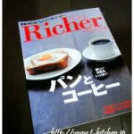 Richer3月号