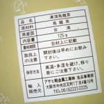 取引先に昇格？～アサヒ軽金属からのお歳暮～