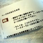 コハナベーグルはかなりオススメ！枚方市牧野のベーグル専門店